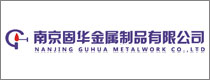 NANJING GUHUA METALWORK CO., LTD. 